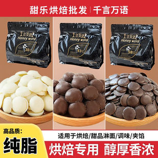 巧克力烘焙专用纯可可脂黑白纽扣蛋糕淋面商用原料手工DIY材料