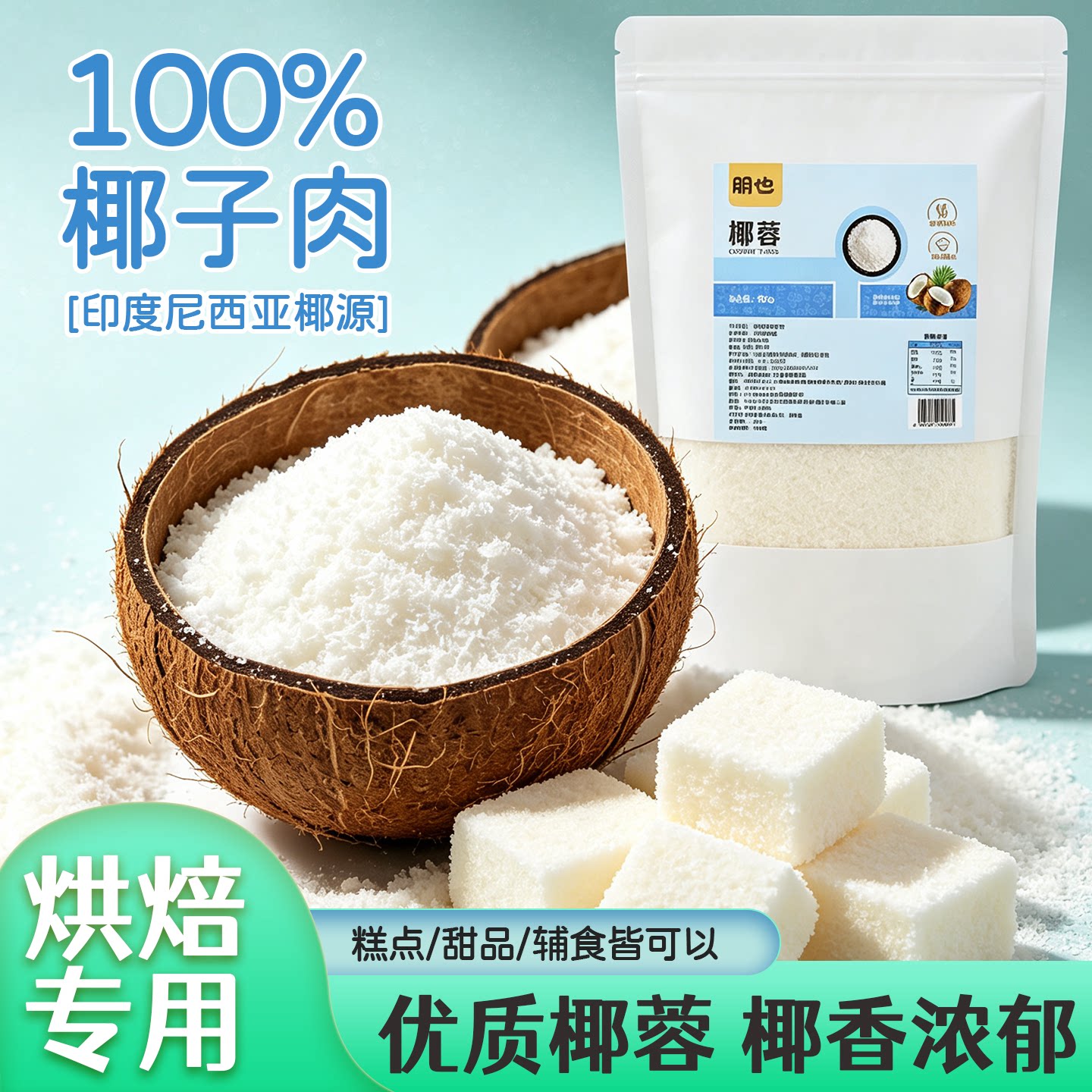 椰蓉烘焙专用小方糯米糍粑椰丝碎图片