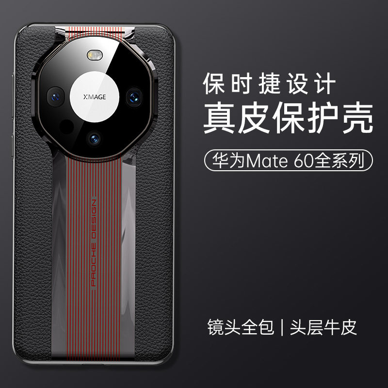 适用适用华为mate60手机壳真皮全包mate60pro秒变RS保时捷设计mat