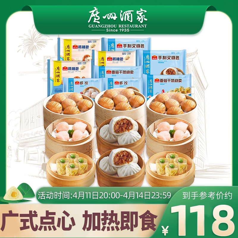 广州酒家广式早茶点心四大天王虾饺干蒸叉烧包子早餐懒人方便食品