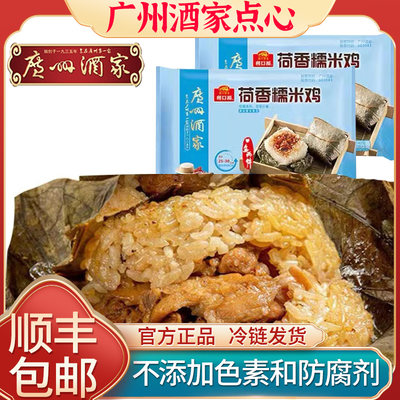 顺丰包邮广州酒家糯米鸡速食食品