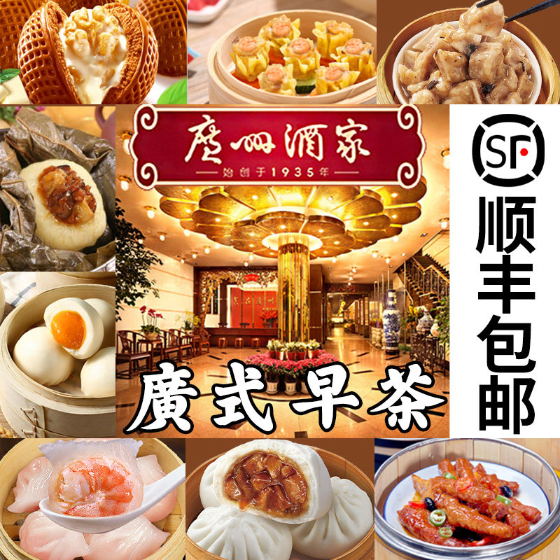 广州酒家包子点心广式早茶点心速食食品包子早餐懒人早餐半成品