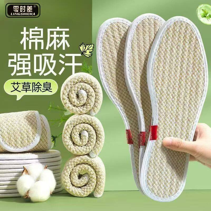【下单立减30】麻布鞋垫纯棉全棉布男款透气吸汗防臭艾草留香qz17