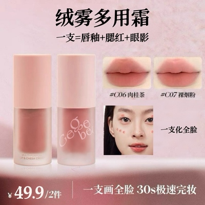 柔雾顺滑多用霜膨胀色腮红眼影不易掉色裸色哑光丝绒唇釉