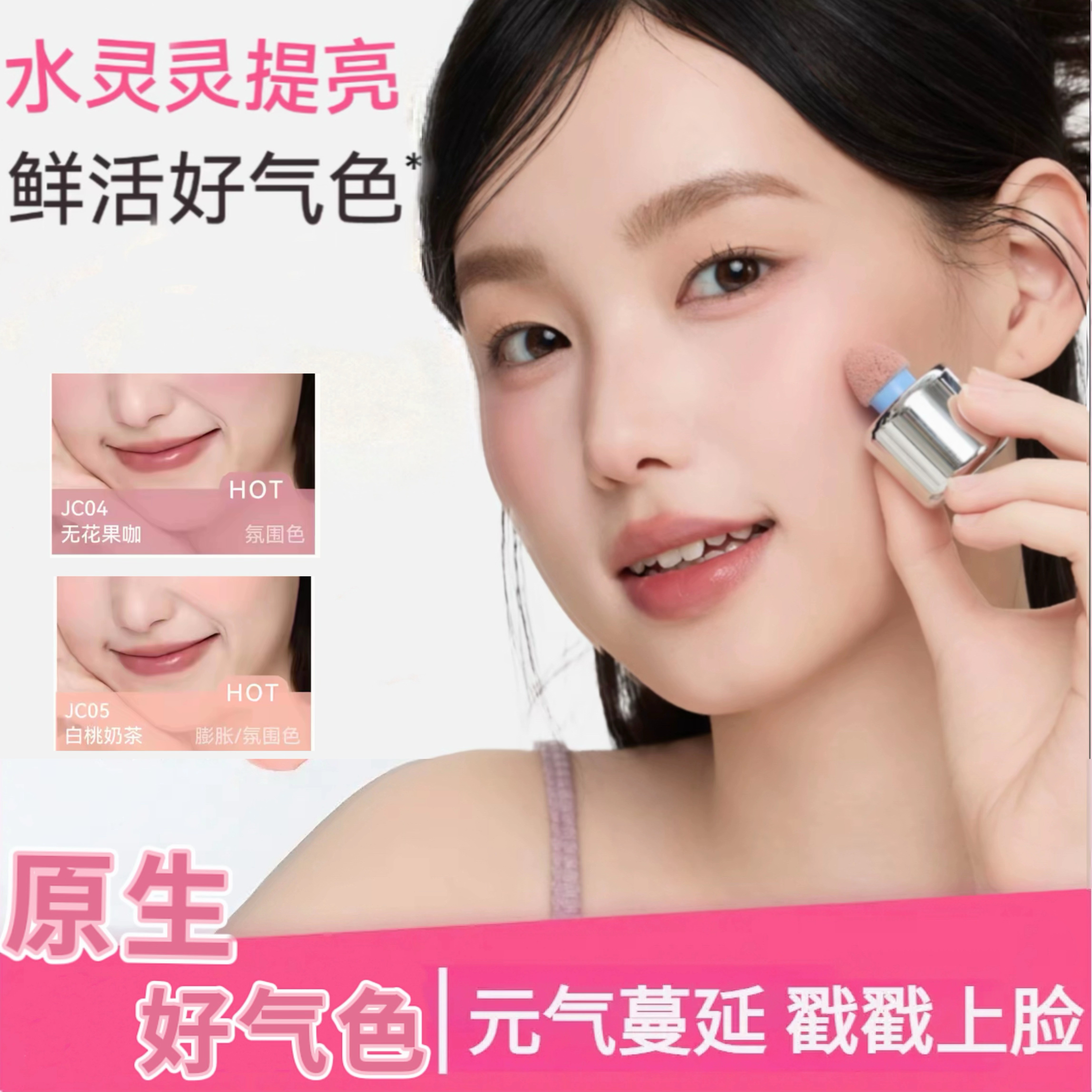 冻光持色液体腮红裸色显白自然韩系柔雾哑光伪素颜膨胀收缩提亮