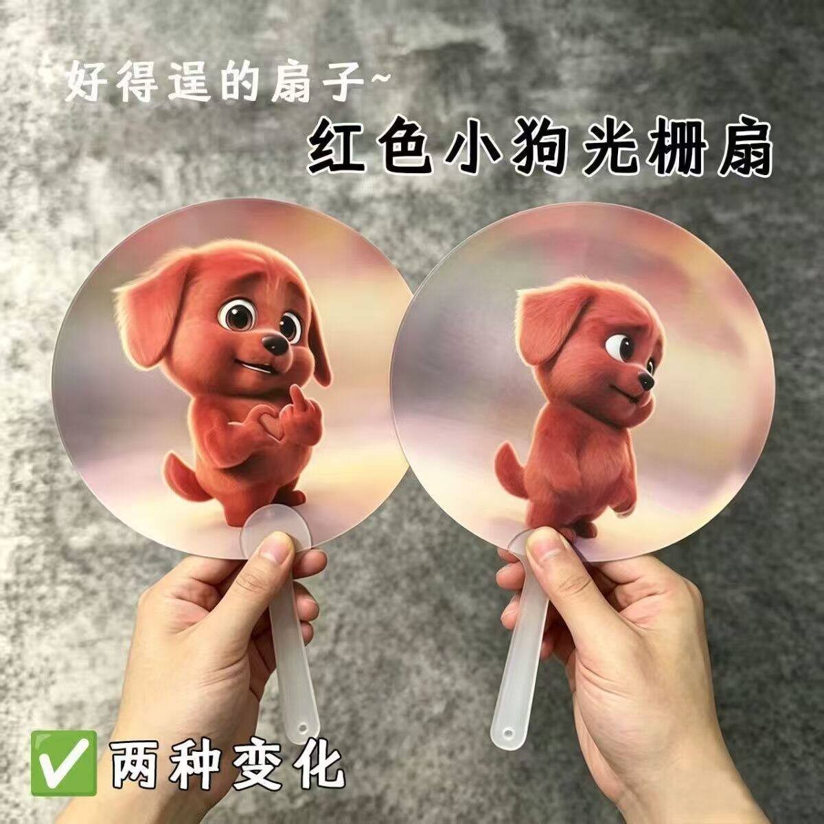 红色小狗可爱表情光栅变换手摇扇创意卡通可爱便捷夏天扇子H556