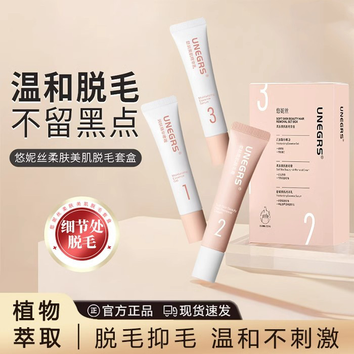 【去毛神器】唇部脱毛膏腋下清洁男女专用修护全身非私密不永久