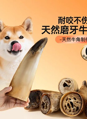 烘干牛角狗狗磨牙棒 耐咬不烂洁齿补钙骨大型犬解闷宠物零食H346