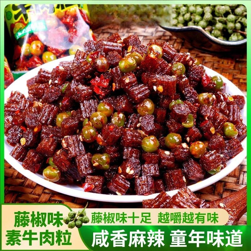 【藤椒素牛肉粒】麻辣湖南特产追剧小吃网红零食追剧休闲解馋