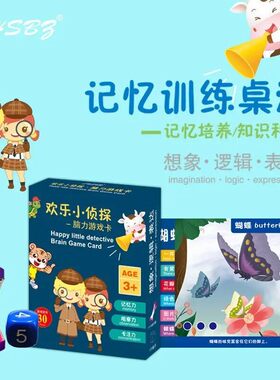 【下单立减50】欢乐小侦探记忆力儿童益智思维训练游戏卡片亲子WZ