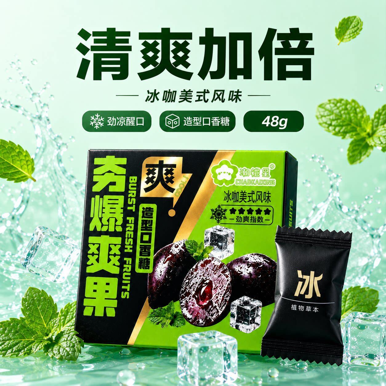 夯爽劲果通鼻上头冰凉通透 草本配方口香糖大品牌正品