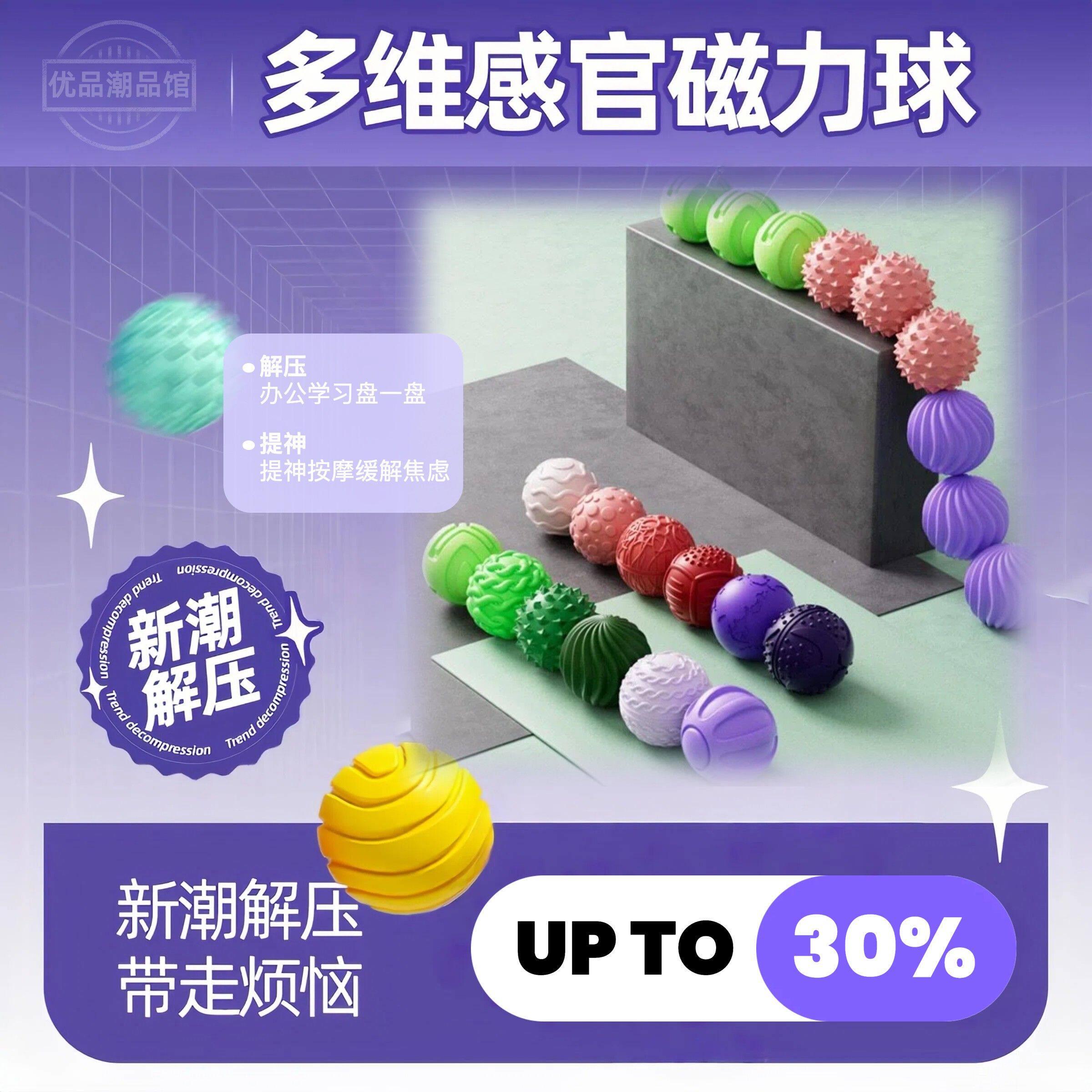 新款感官磁力球Sensory toys硅胶解压神器玩具磁力按摩弹力球b