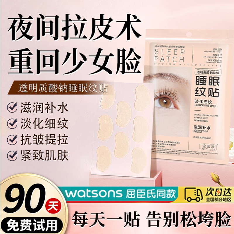 【韩国明星同款】透明质酸钠抗皱睡眠纹贴细纹法令纹抗皱贴正品