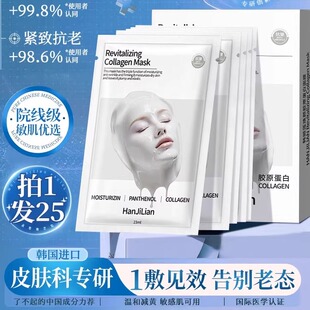 童颜胶原炮灌注面膜身体精华保湿嫩肤焕亮肌肤活性抗皱紧致LJ