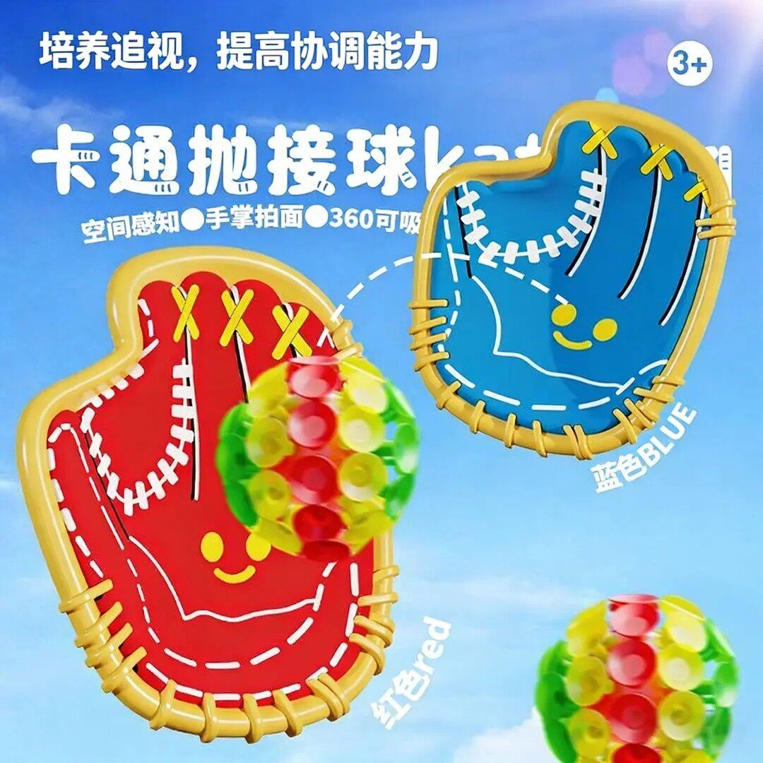 【超厚高质感】儿童趣味户外吸盘抛接教学器材球亲子互动益智H226