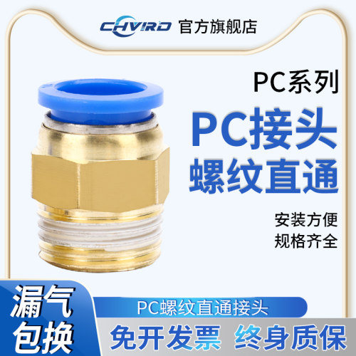 气管快速接头PC螺纹直通
