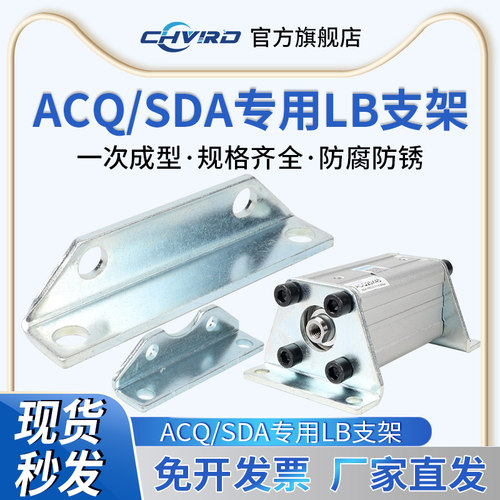 SDA/ACQ安装脚架LB气缸支架