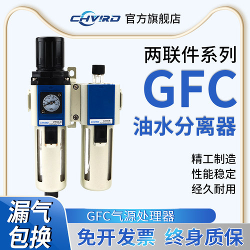 CHVIRD两联件系列GFC气源