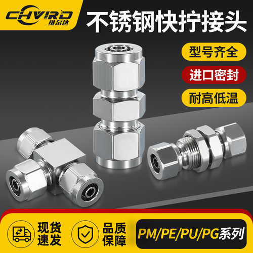 加厚304不锈钢金属高压气动直通快拧变径隔板接头PM-6 PU8PE12PG4