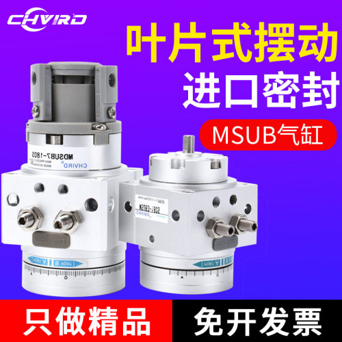 叶片式旋转摆动气缸MSUB