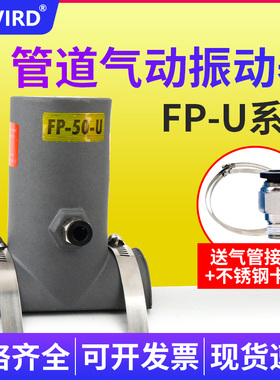 气动振动器管道专用疏通工业震动器FP-50-U/FP-65-U油船化工气锤