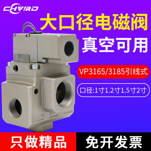 二位三通电磁阀VP3165