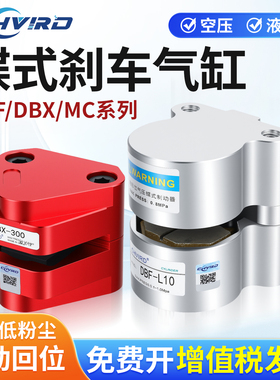 气动空压刹车气缸DBF-L810数控液压油刹抱闸制动器DBX-250/300MIC