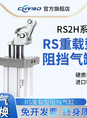 阻挡气缸流水线载重型RS2H50-30/63/80-40DL/DM/BL//BM/TL-D 止动