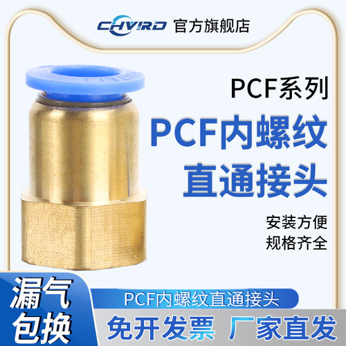 气动气管内牙内螺纹直通PCF