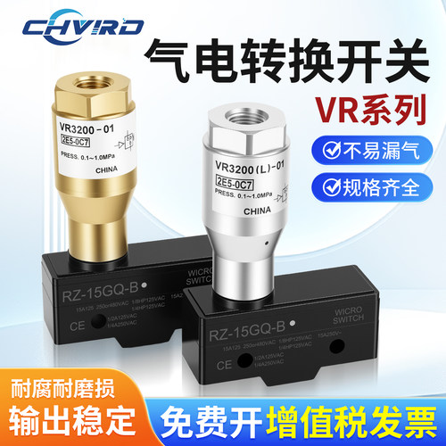 气电转换开关VR3200-01传感器