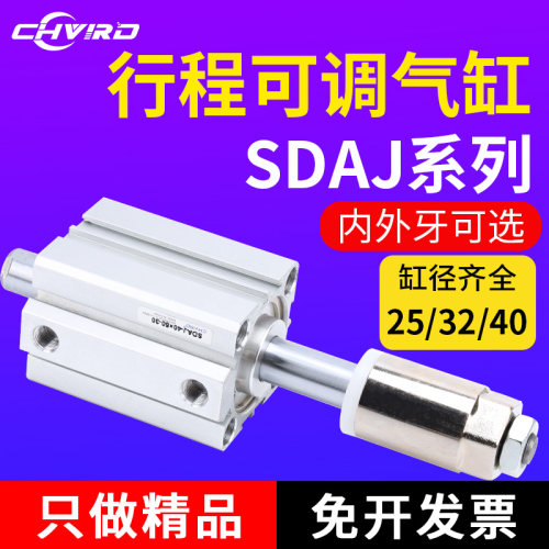 薄型可调行程SDAJ气缸