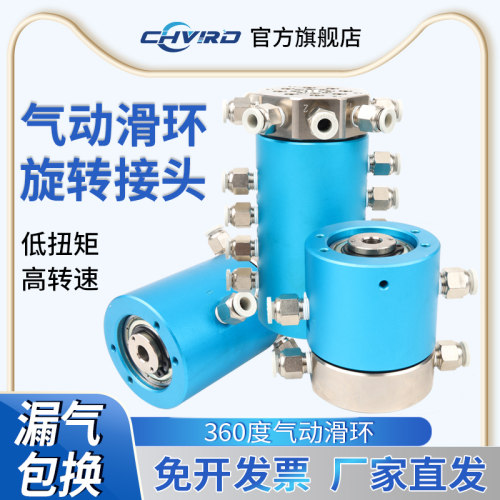 气动滑环高速旋转接头