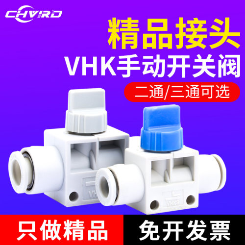 直通手阀开关VHK带泄气