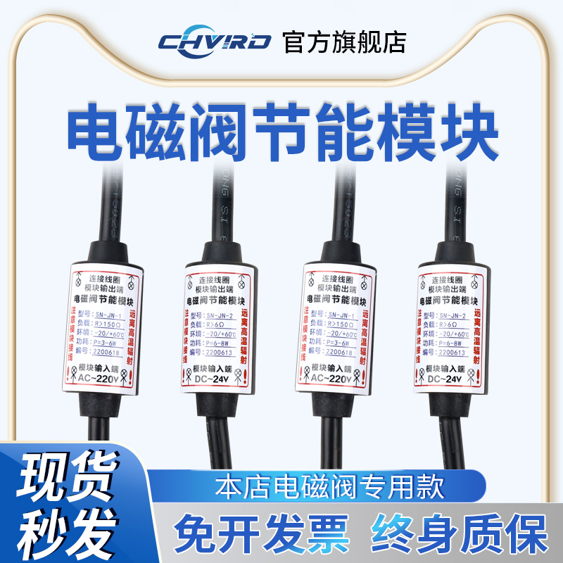 电磁阀节能模块 电磁阀配件 长时间通电24小时热控制220V24V
