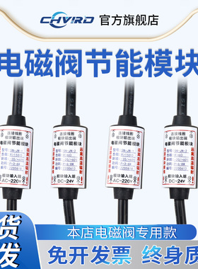 电磁阀节能模块 电磁阀配件 长时间通电24小时热控制220V24V
