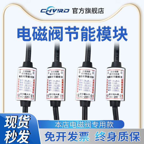 电磁阀节能模块 电磁阀配件 长时间通电24小时热控制220V24V