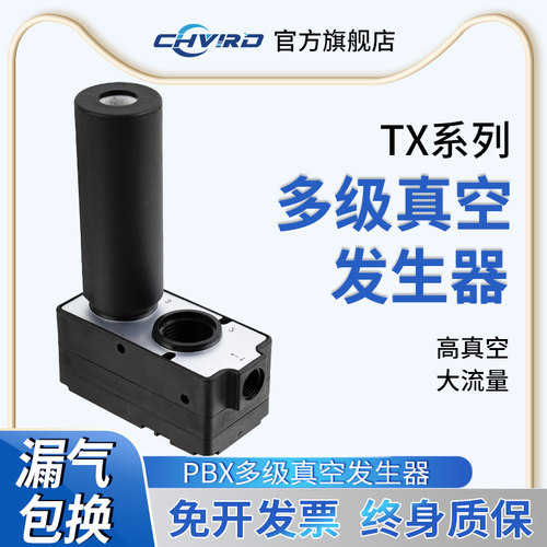 CHVIRD多级真空发生器PBX