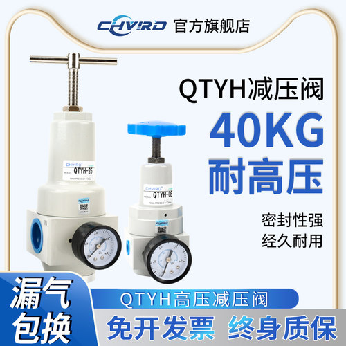 CHVIRDQTYH高压减压阀