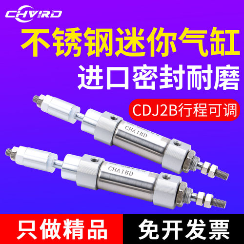 CDJ2B不锈钢小型迷你气缸16/10-10*15/20/30/40/50-B行程可调XC8