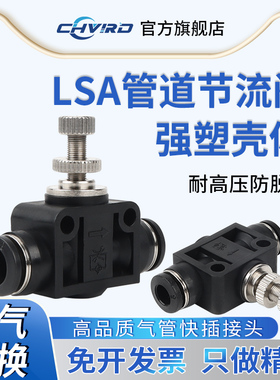 黑色气动气管接头SA管道节流阀LSA4/6/8/10/12快速快插调节限流PA