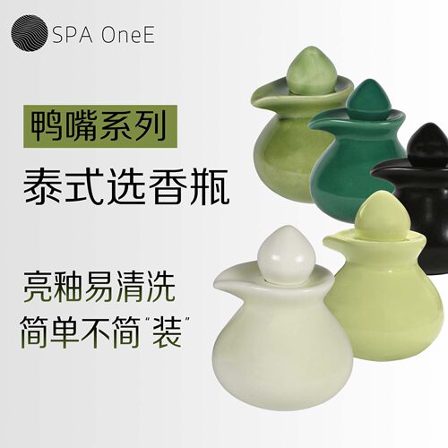 泰式陶瓷精油瓶锥形高鸭嘴瓶托盘套装黑白蓝绿SPA水疗美容院酒店