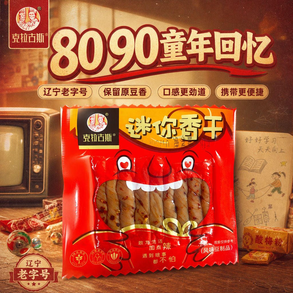 克拉古斯麻辣香干辣条片零食8090怀旧儿时相思豆干卷皮面筋