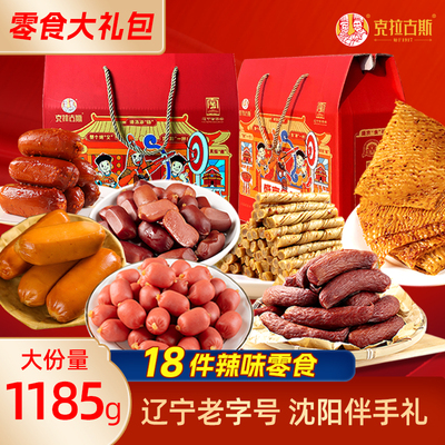 克拉古斯东北特产礼盒哈尔滨红肠辣条老式大辣片小食品零食大礼包