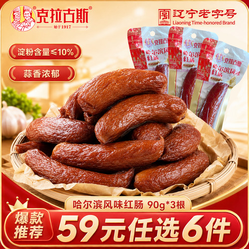 克拉古斯哈尔滨风味红肠东北特产