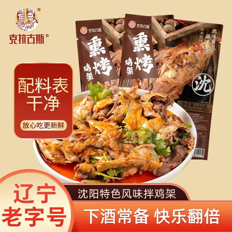 克拉古斯沈阳风味鸡架6袋大包装