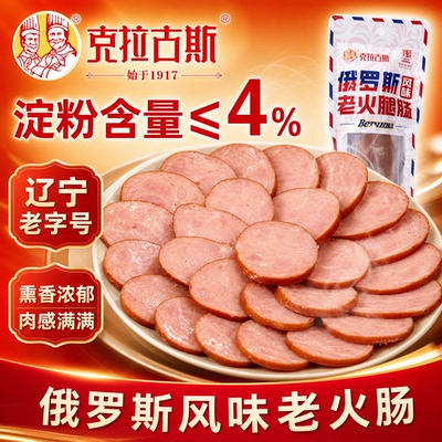 克拉古斯俄式老火腿猪肉脆皮烤肠即食硬菜东北沈阳特产年货送长辈