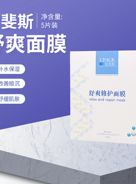 UFACE优斐斯舒爽面膜修护皮肤屏障补水保湿舒缓滋润肌肤防伪可查
