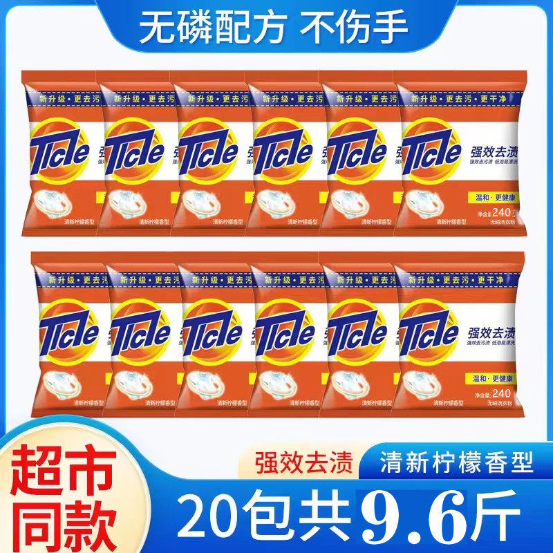 小袋装洗衣粉小包装260克包邮小包装洗衣粉促销家用福利劳保20袋
