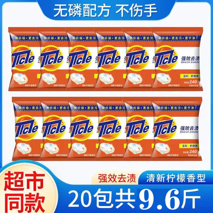 小袋装洗衣粉小包装260克包邮小包装洗衣粉促销家用福利劳保20袋