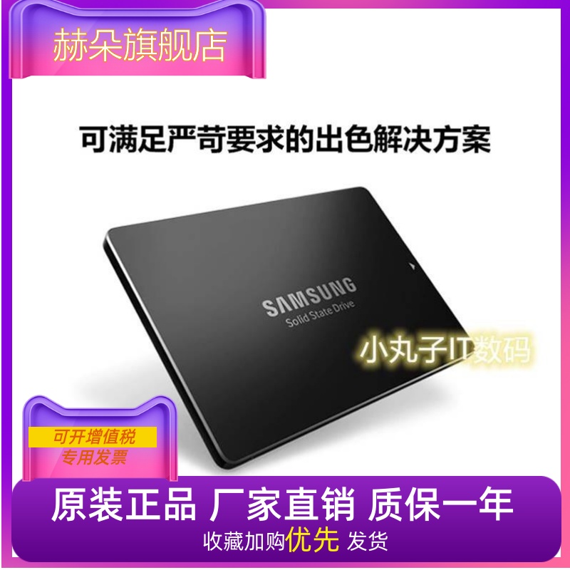 Samsung/三星 PM883 960G MZ7LH960HAJR-00005企业级SSD固态硬盘